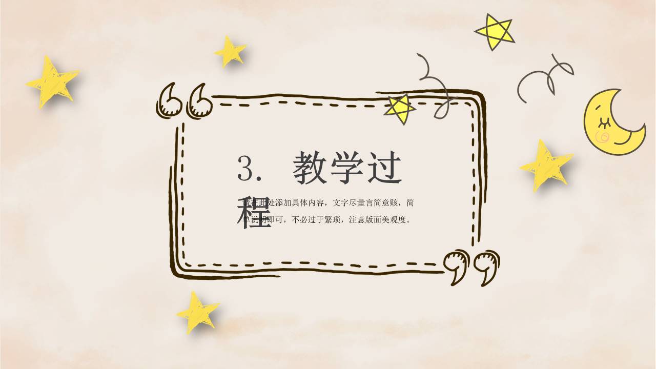 手绘风 (29).pptx